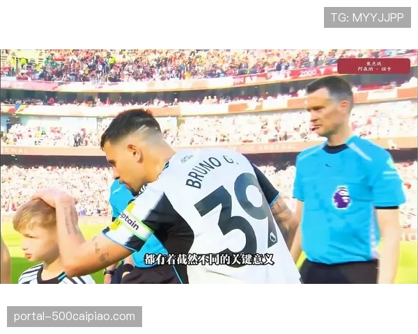 阿森纳1-0力克纽卡斯尔联重返英超榜首